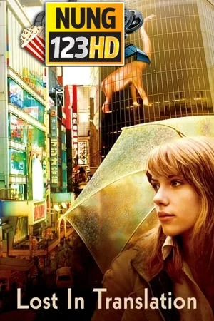 Lost in Translation (2003) หลง เหงา รัก