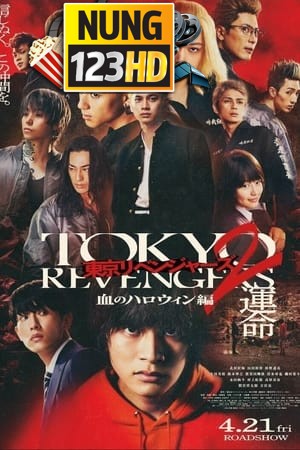 Tokyo Revengers 2 Part 1- Bloody Halloween Destiny (2023) โตเกียว รีเวนเจอร์ส- ฮาโลวีนสีเลือด โชคชะตา
