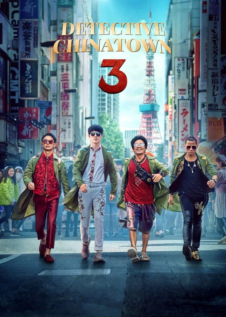 Detective Chinatown 3 (2021) แก๊งม่วนป่วนโตเกียว 3