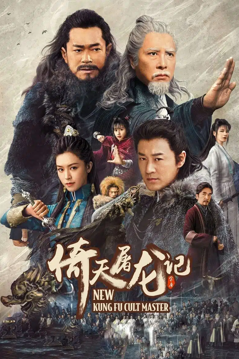 New Kung Fu Cult Master 1 (2022) ดาบมังกรหยก 1