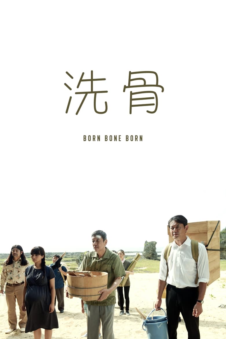 Born Bone Born (Senkotsu) (2018) บอร์น โบน บอร์น