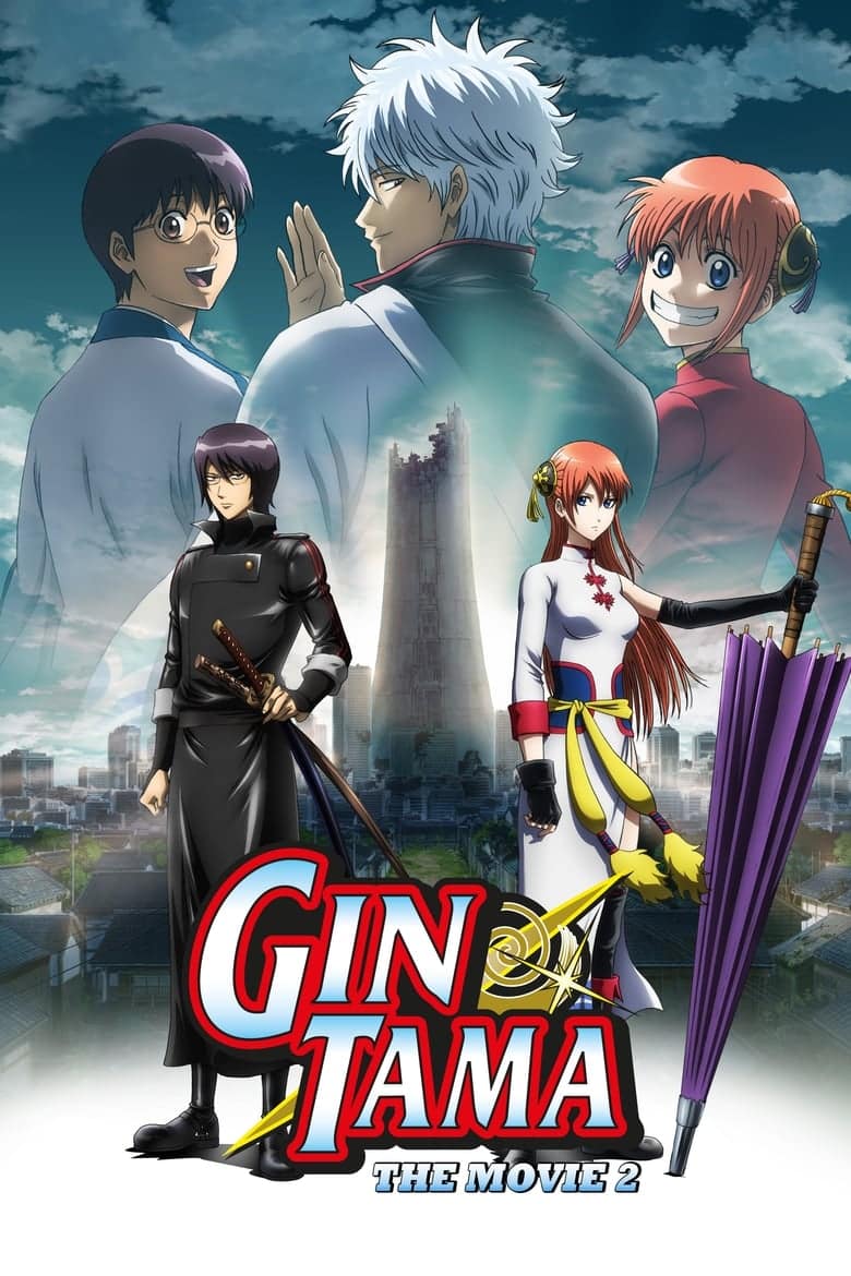 Gintama the Final Movie- The Final Chapter (2013) กินทามะ เดอะมูฟวี่ 2 กู้กาลเวลาฝ่าวิกฤตพิชิตอนาคต