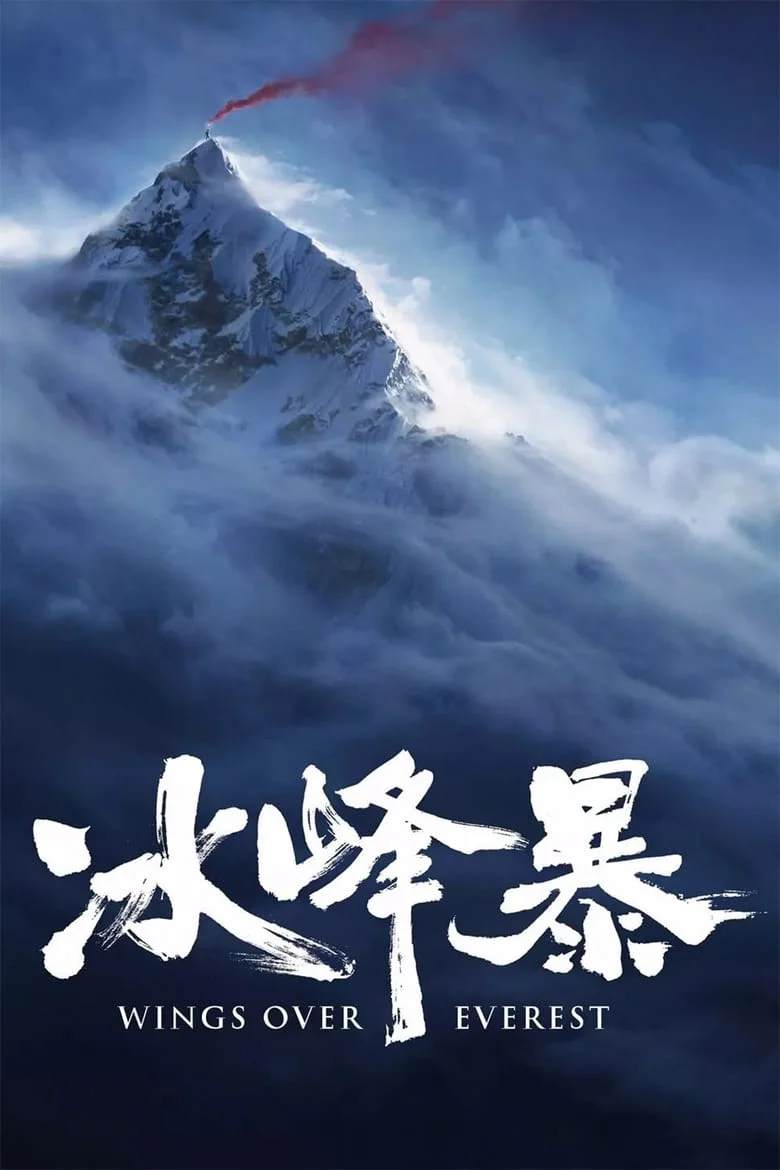 Wings Over Everest (2019) พายุ ณ ยอดเขาโชโมลังมา