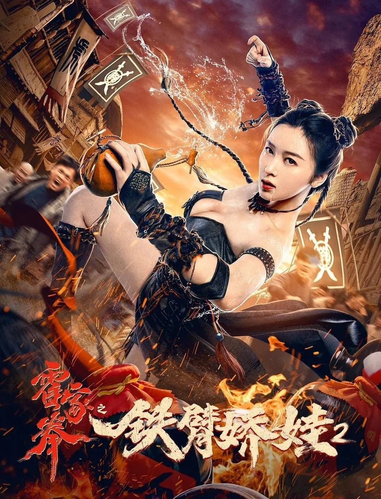 The Queen Of Kung Fu 2 (2020) ราชินีกังฟู 2