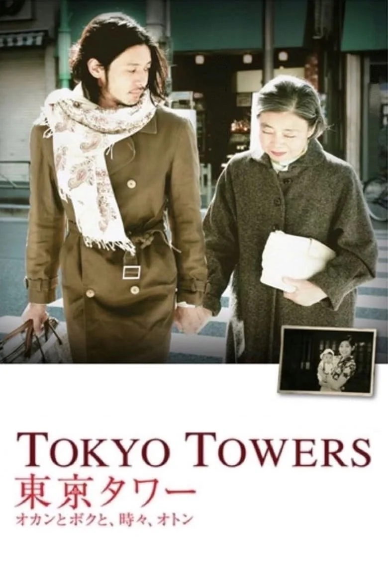 Tokyo Tower- Mom and Me, and Sometimes Dad (2007) รักยิ่งใหญ่ หัวใจให้แม่