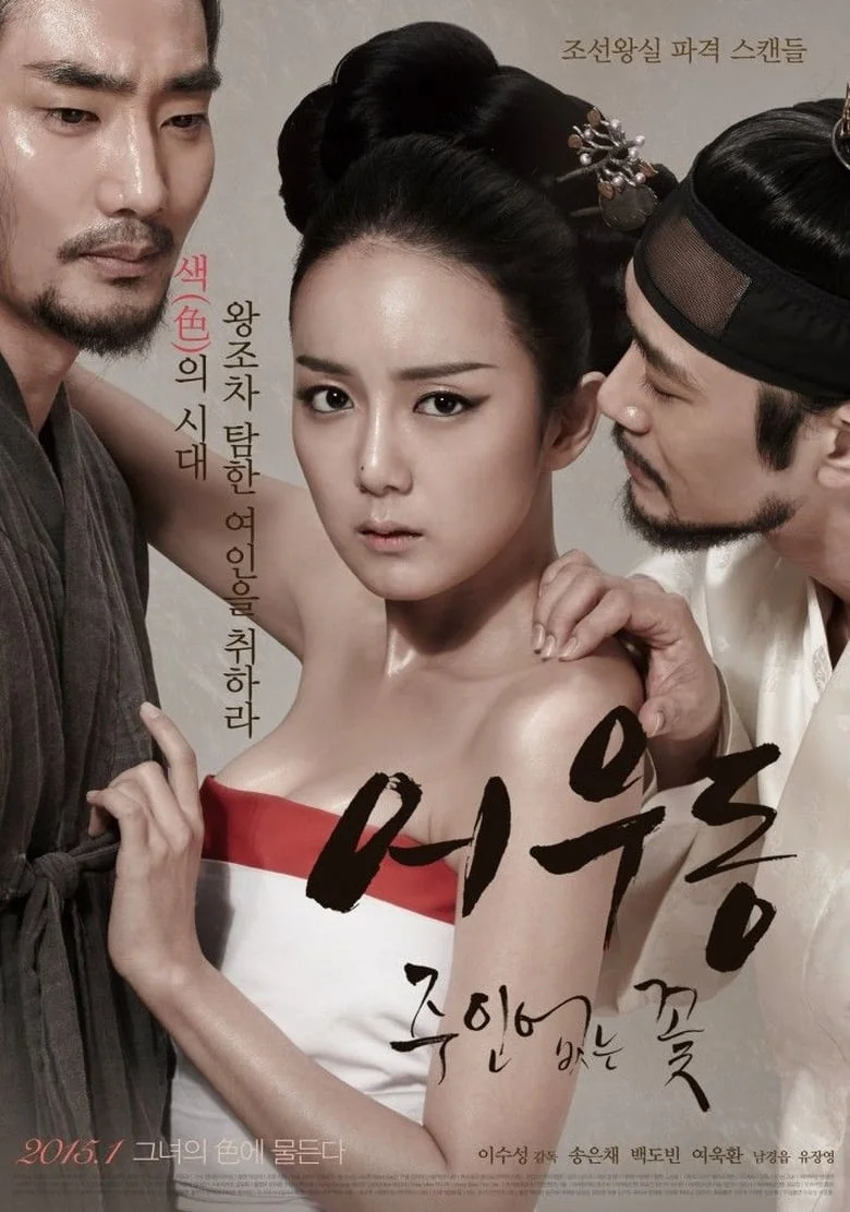 Lost Flower- Eo Woo-dong (2015) บุปผาเลือด