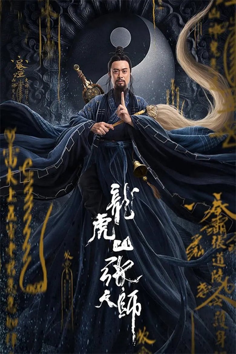 Taoist Master – iQIYI (2020) นักพรตจางแห่งหุบเขามังกรพยัคฆ์