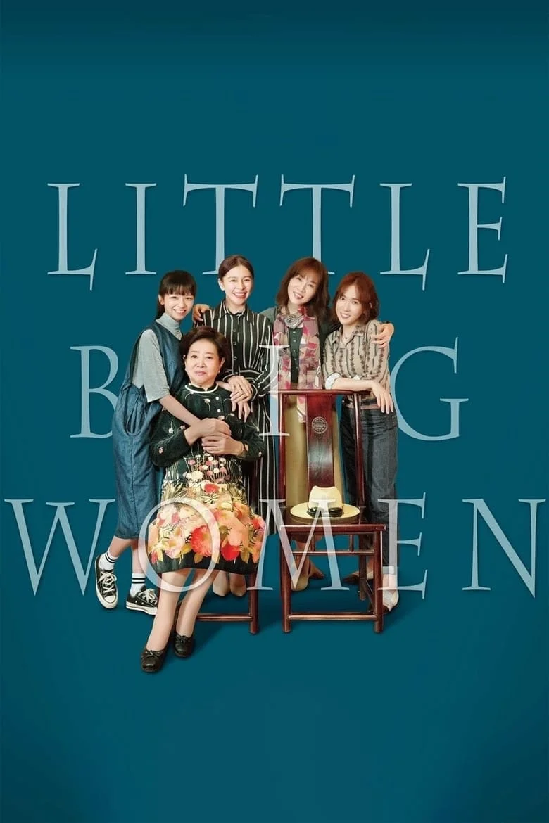 Little Big Women (2020) รสชาติแห่งความอ้างว้าง