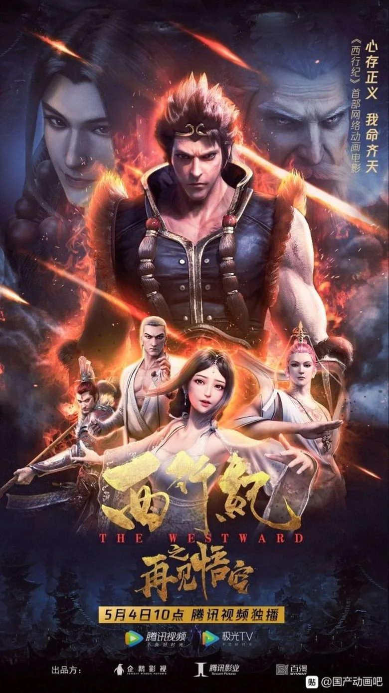 The Westward Good Bye Monkey King (2020) ไซอิ๋วตะลุยชมพูทวีป ตอน ลาก่อนซุนหงอคง