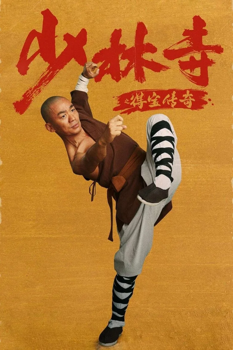 Rising Shaolin- The Protector (2021) แก็งค์ม่วนป่วนเสี้ยวเล่งยี้