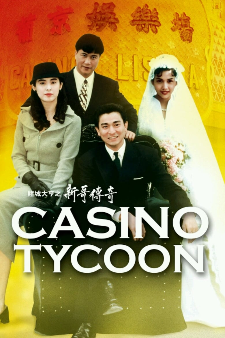 Casino Tycoon (1992) ฟ้านี้ข้าใหญ่ได้คนเดียว