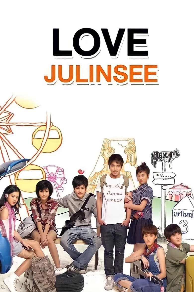 Love Julinsee (2011) เลิฟ จุลินทรีย์ รักมันใหญ่มาก