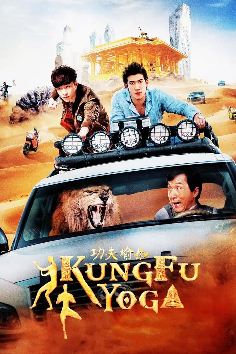 Kung Fu Yoga (2017) กังฟูโยคะ