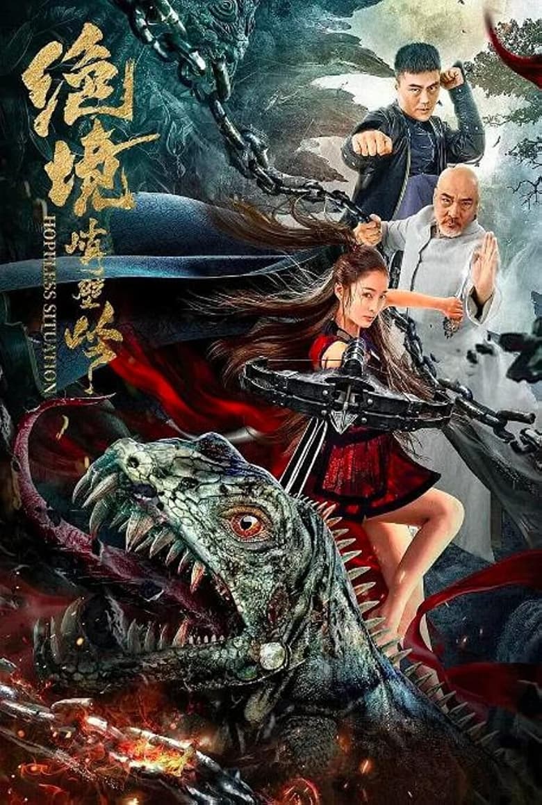 Kung Fu Master Su (2020) ยาจกซู ศึกหมัดเมาปะทะโจรสลัดญี่ปุ่น