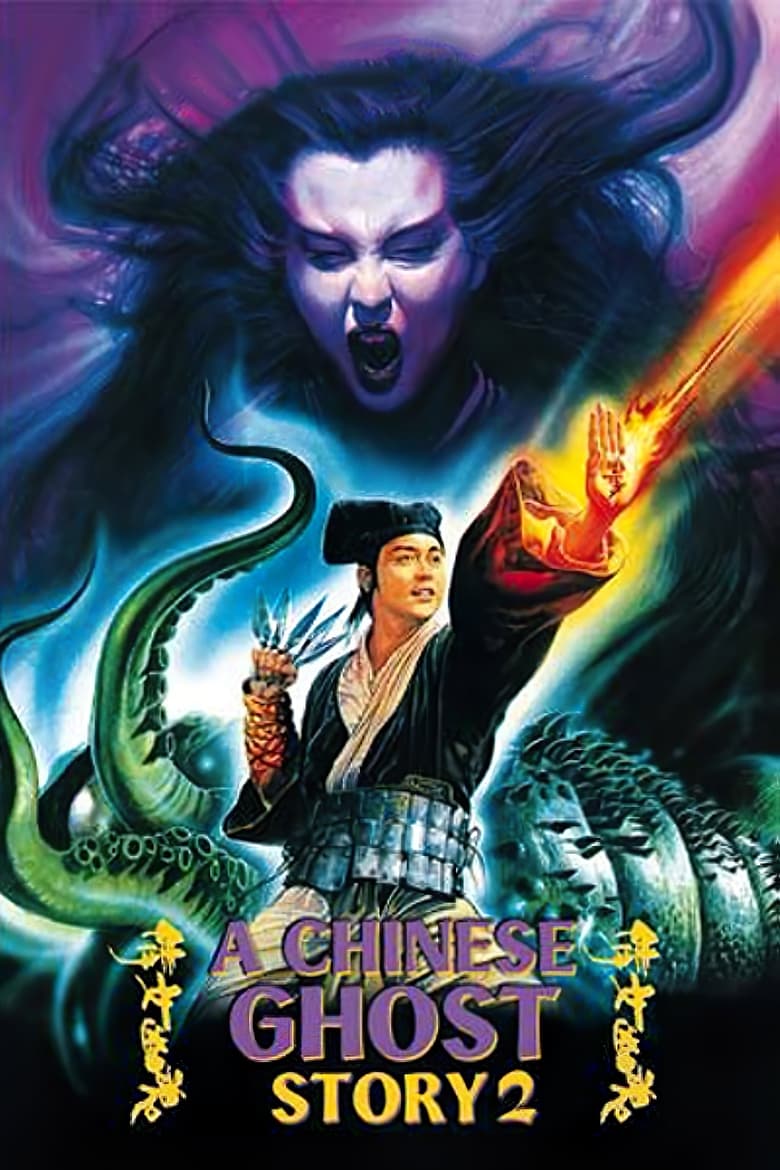 A Chinese Ghost Story 2 (1990) โปเยโปโลเย ภาค 2