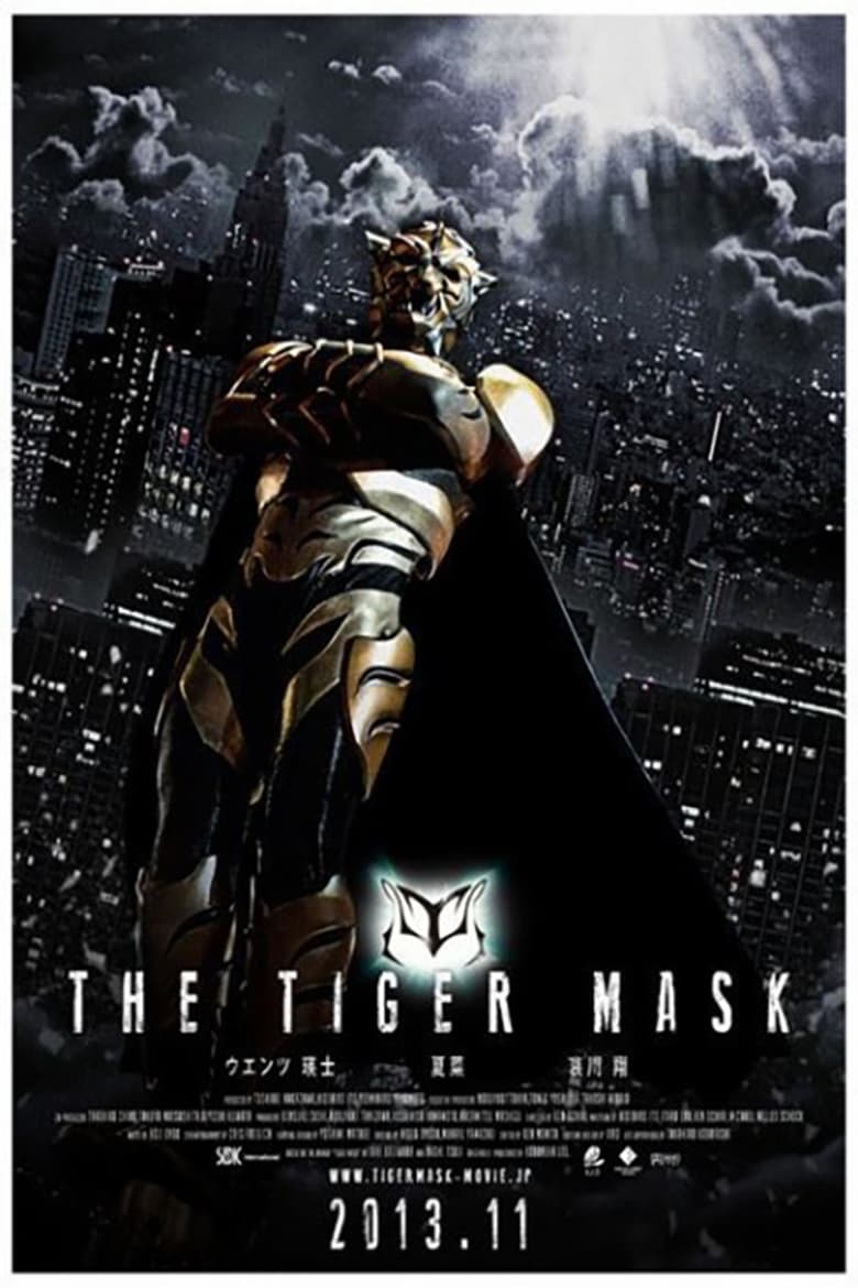 หน้ากากเสือ (2013) The Tiger Mask