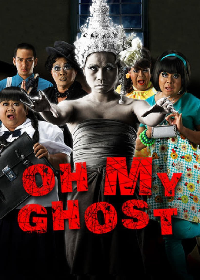Oh My Ghost 2 (2009) หอแต๋วแตก แหกกระเจิง
