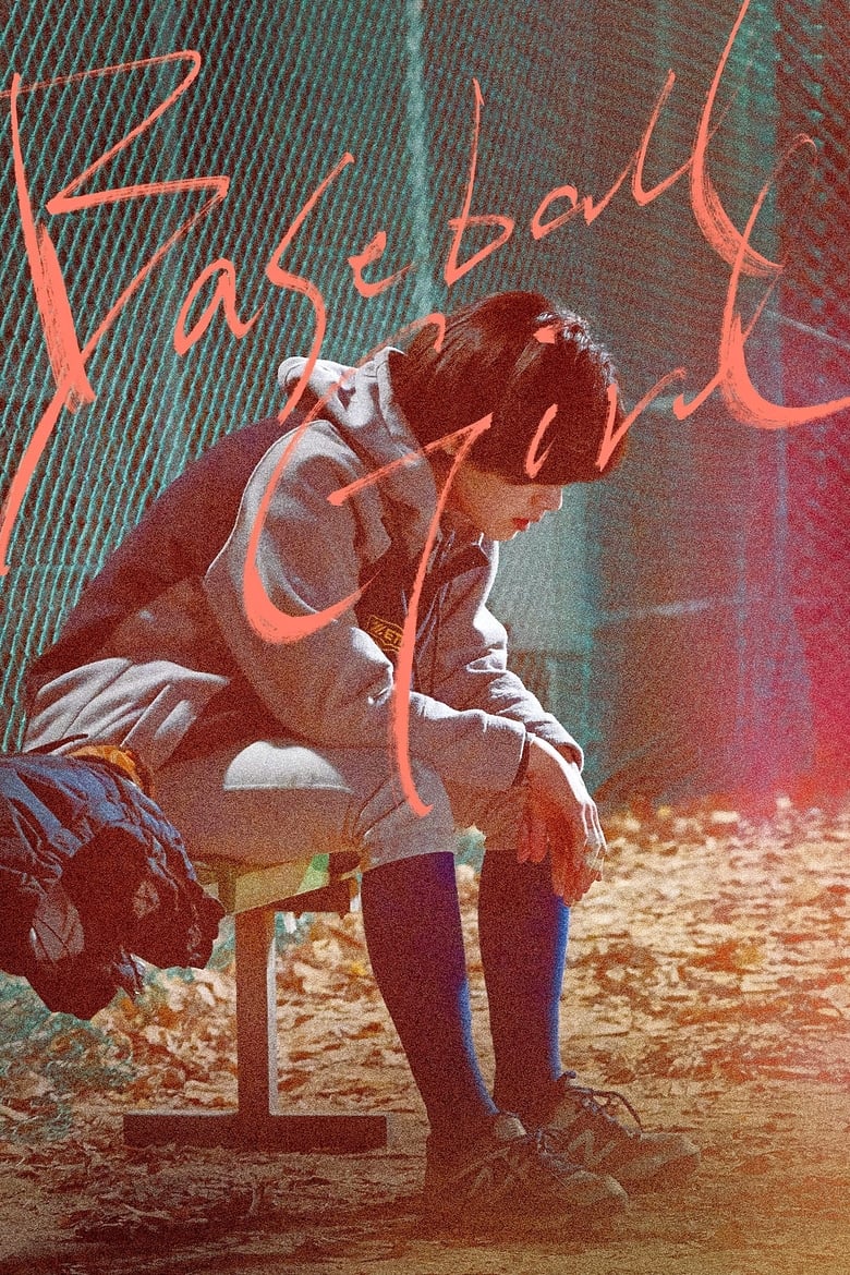 Baseball Girl – Viu (2019) (อีจูยอง)
