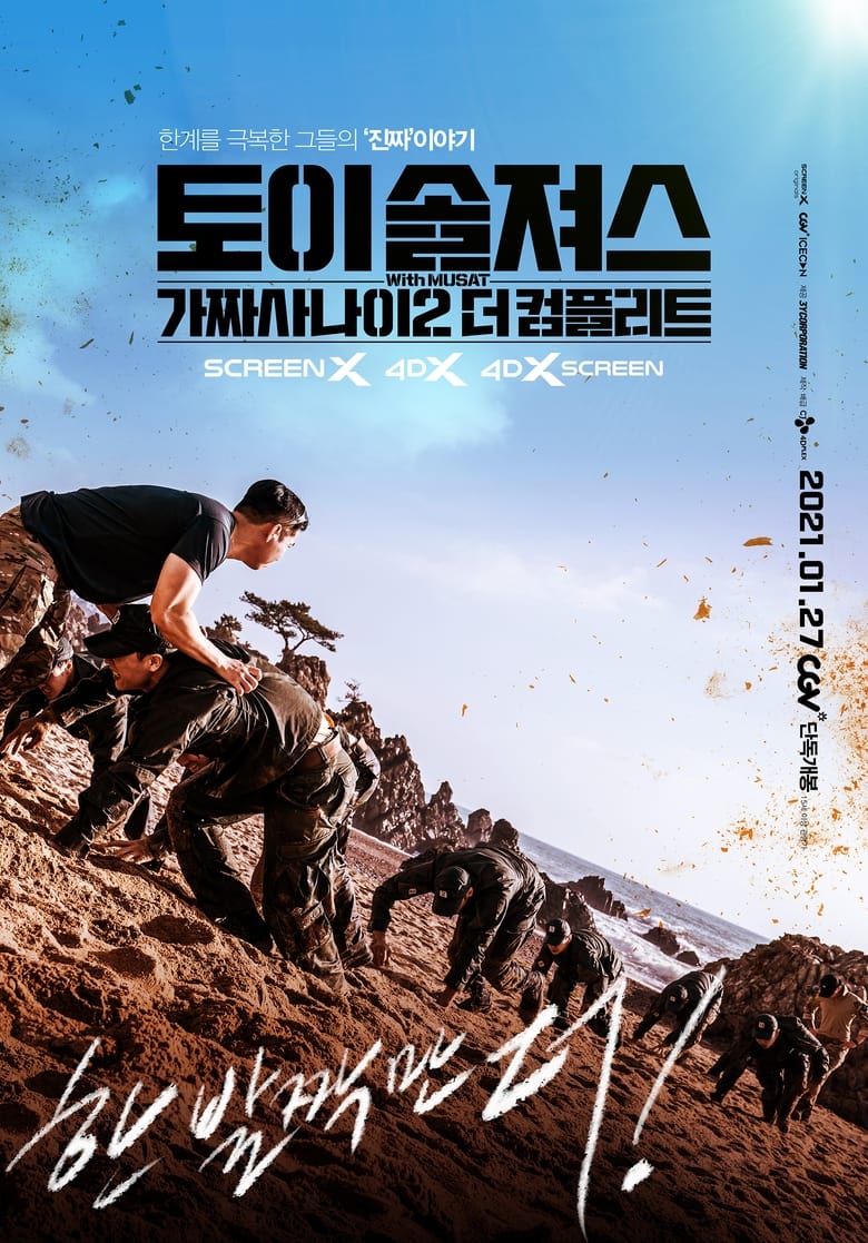 Toy Soldiers: Fake Men 2 The Complete (2021) บรรยายไทย