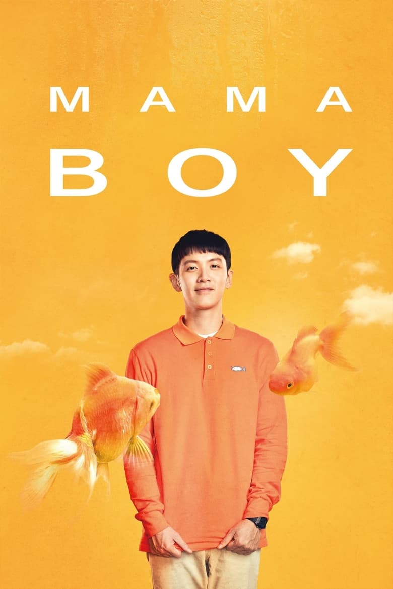 Mama Boy (2022) แรงดึงดูดแม่เลี้ยงเดี่ยว