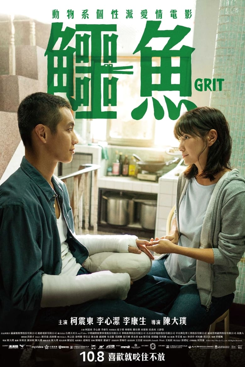 Grit (Eyu) (2021)