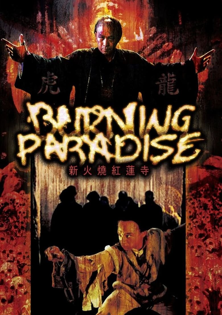 Burning Paradise (Huo shao hong lian si) (1994) ปึงซีเง็ก เผาเล่งเน่ยยี่