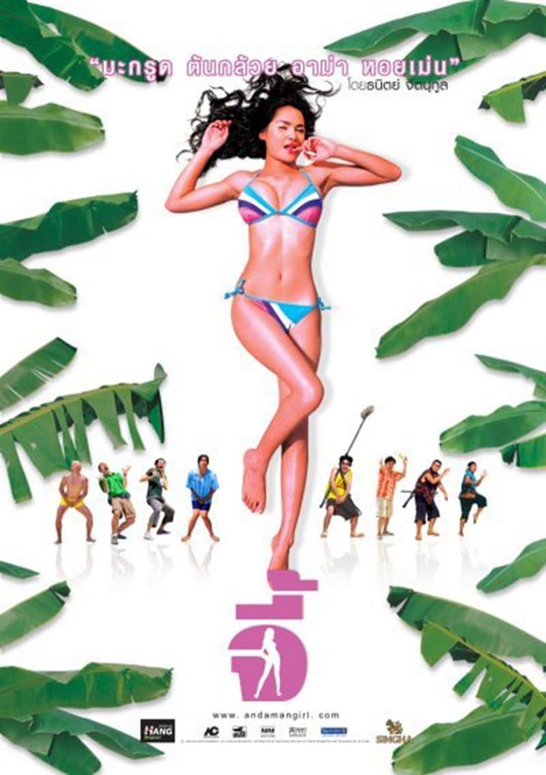 Andaman Girl (2005) จี้ ภาค1