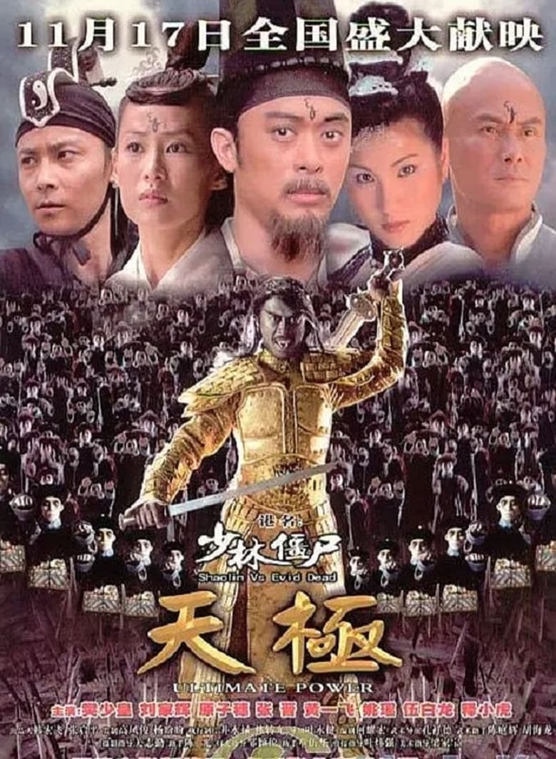 Shaolin vs. Evil Dead- Ultimate Power (2007) เส้าหลิน แวมไพร์ 2