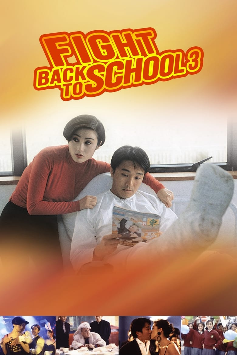 Fight Back to School III (1993) คนเล็กนักเรียนโต 3