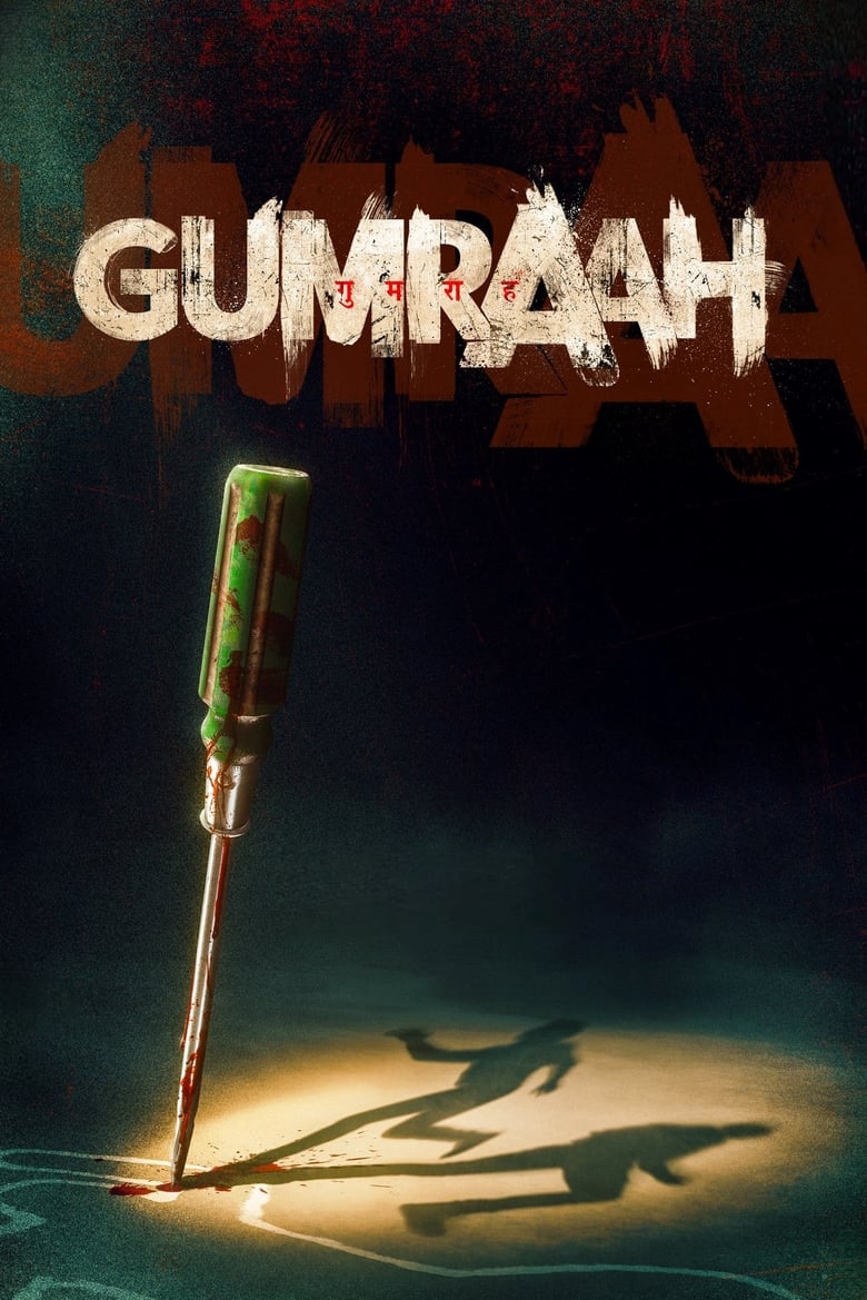 Gumraah (2023) คนหน้าเหมือน