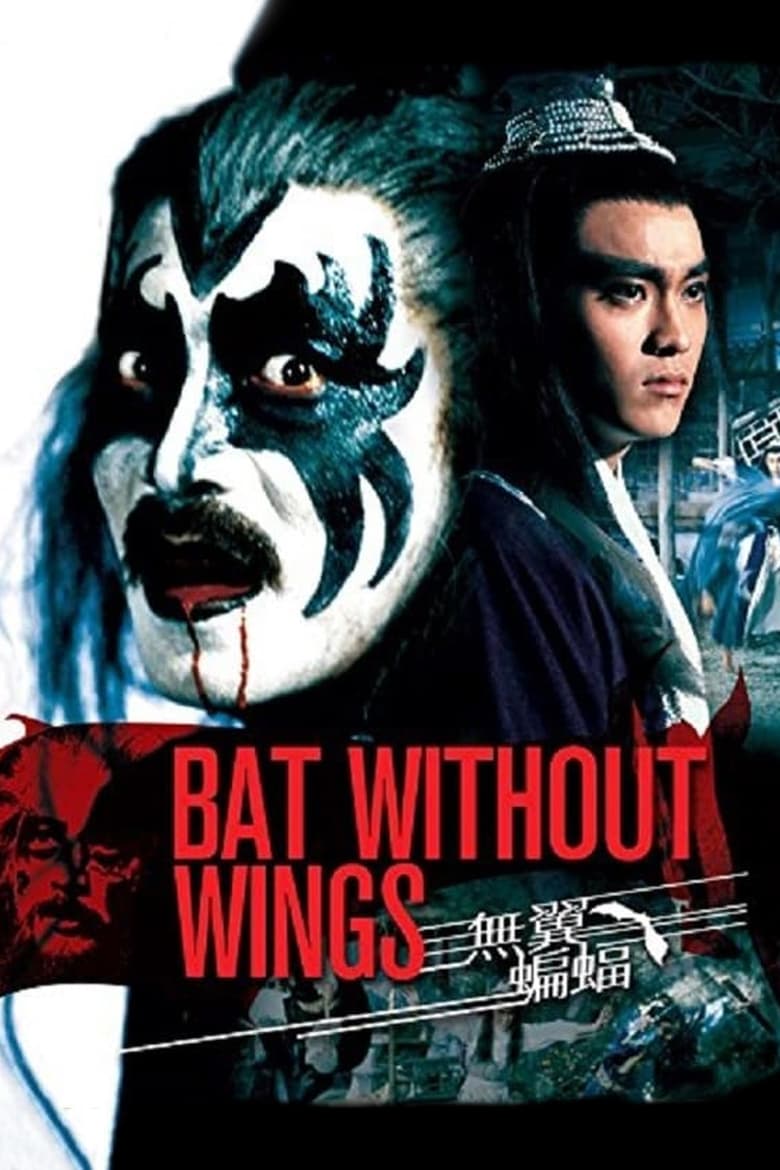 Bat without Wings (1980) ศึกชิงดาบคู่ค้างคาวทอง