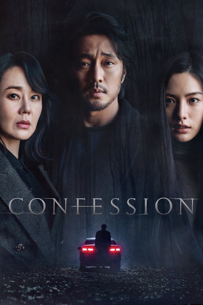 Confession (2022) ฆาตกรรมคำลวง