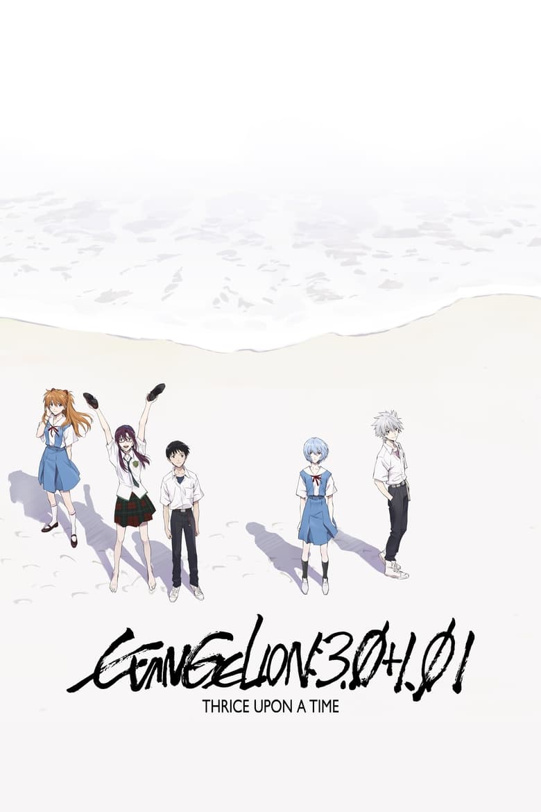 Evangelion- 3.0+1.01 Thrice Upon a Time (Shin Evangelion Gekijôban) (2021) อีวานเกเลียน- 3.0+1.01