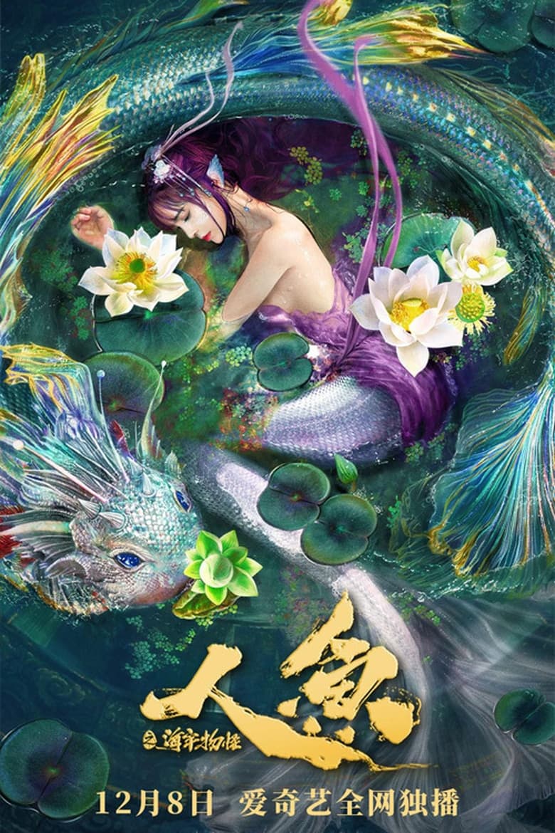 The Mermaid- Monster from Sea Prison (2021) เงือกสาวแห่งท้องทะเล