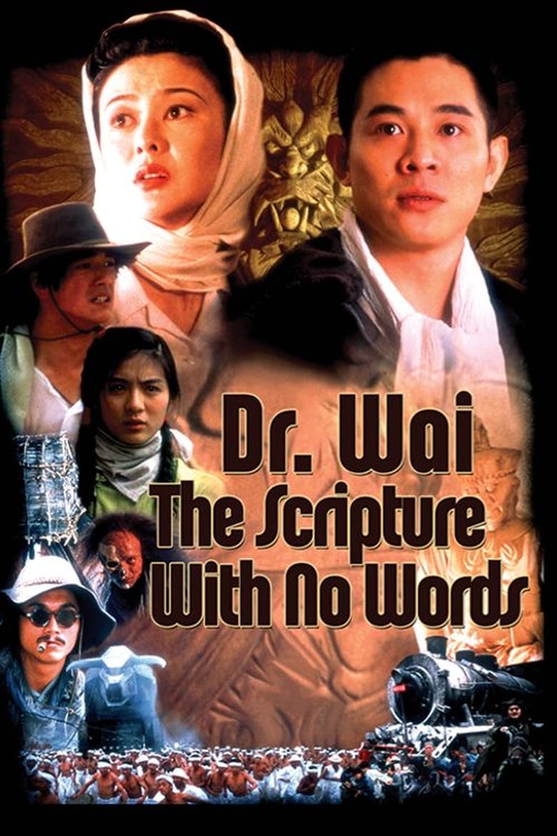 Dr. Wai in the Scripture with No Words (1996) ดร.ไว คนใหญ่สุดขอบฟ้า