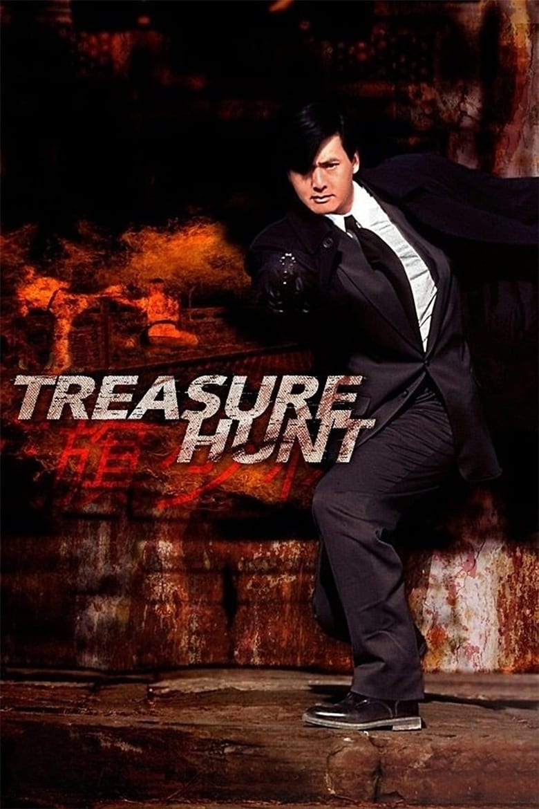 Treasure Hunt (1994) แตะเธอ…โลกแตกแน่!