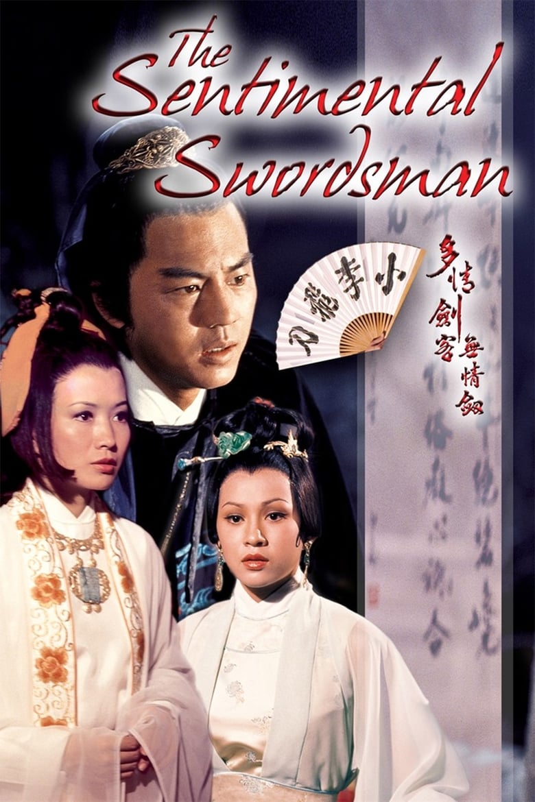 The Sentimental Swordsman (1977) ฤทธิ์มีดสั้นลี้คิมฮวง ศึกยุทธจักรหงส์บิน