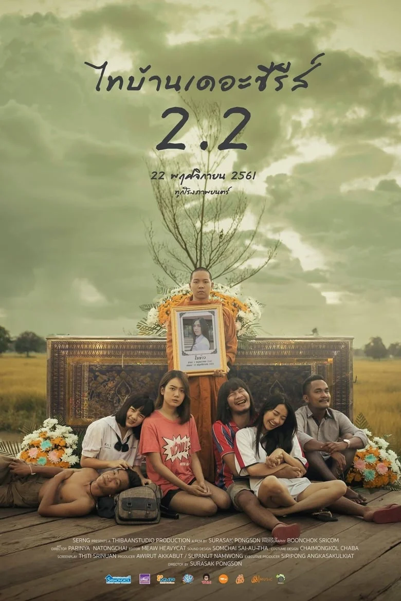 Thi-Baan The Series 2.2 (2018) ไทบ้านเดอะซีรีส์ 2.2 พากย์ไทย